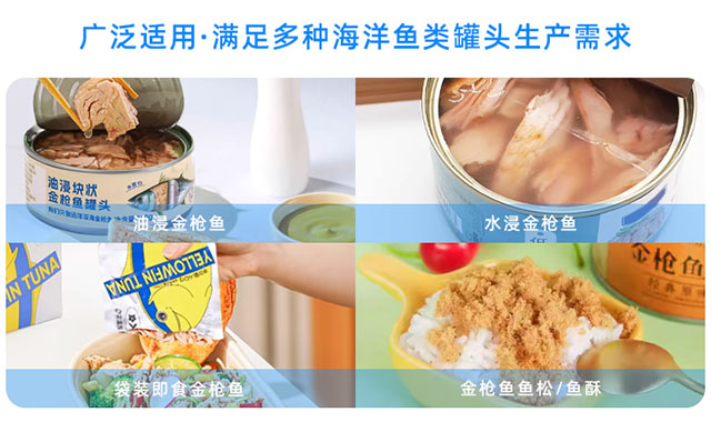 金槍魚罐頭